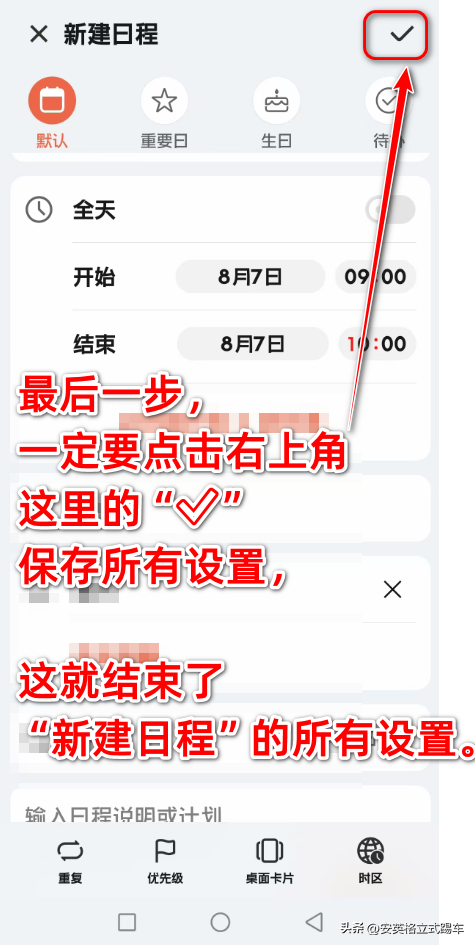 荣耀手机“一句话智能创建日程”的功能，您get到了吗？