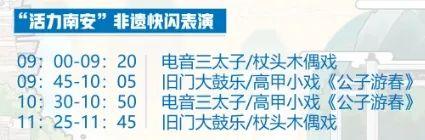 周六动车到站别急！南安文旅大礼包让您“兜”着走……
