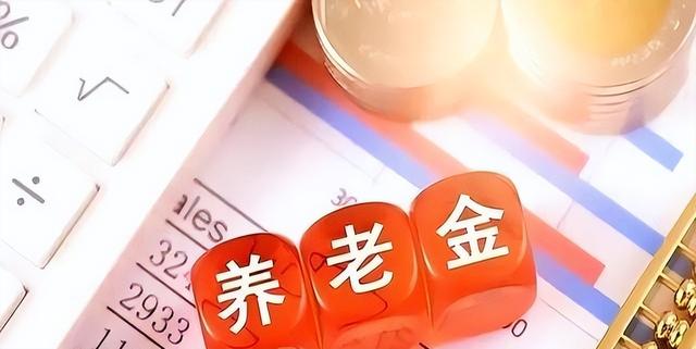 养老金调整倒计时！定额超50元地区仅剩这些