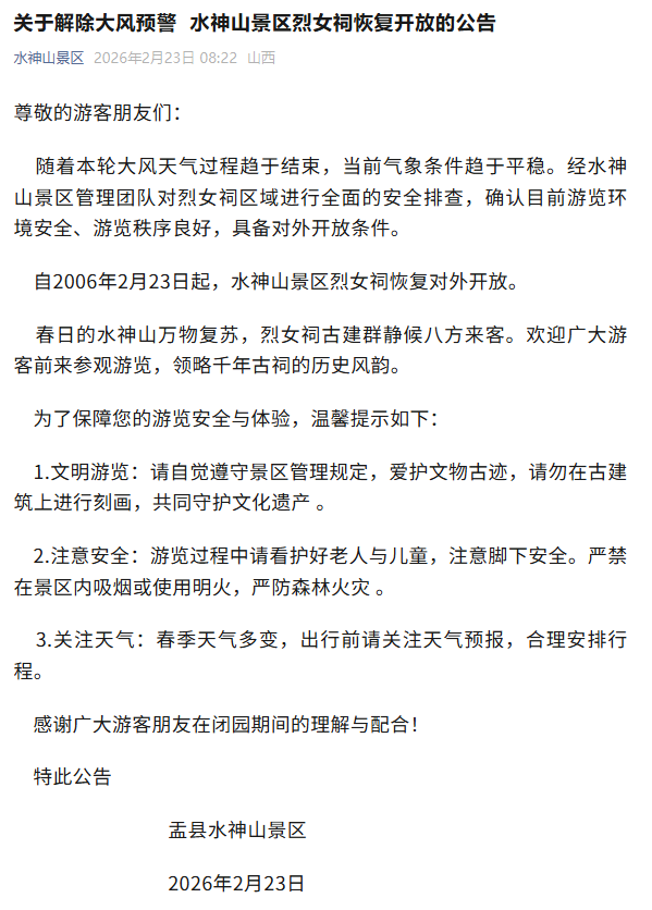 恢复开放！演出正常进行！