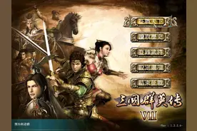 三国群英传7—兵种的组合搭配，哪一个兵种最强图片