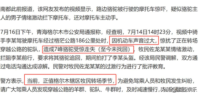 反转！游客被青海牧民殴打，是游客有错在先，7只骆驼遭惊吓丢失