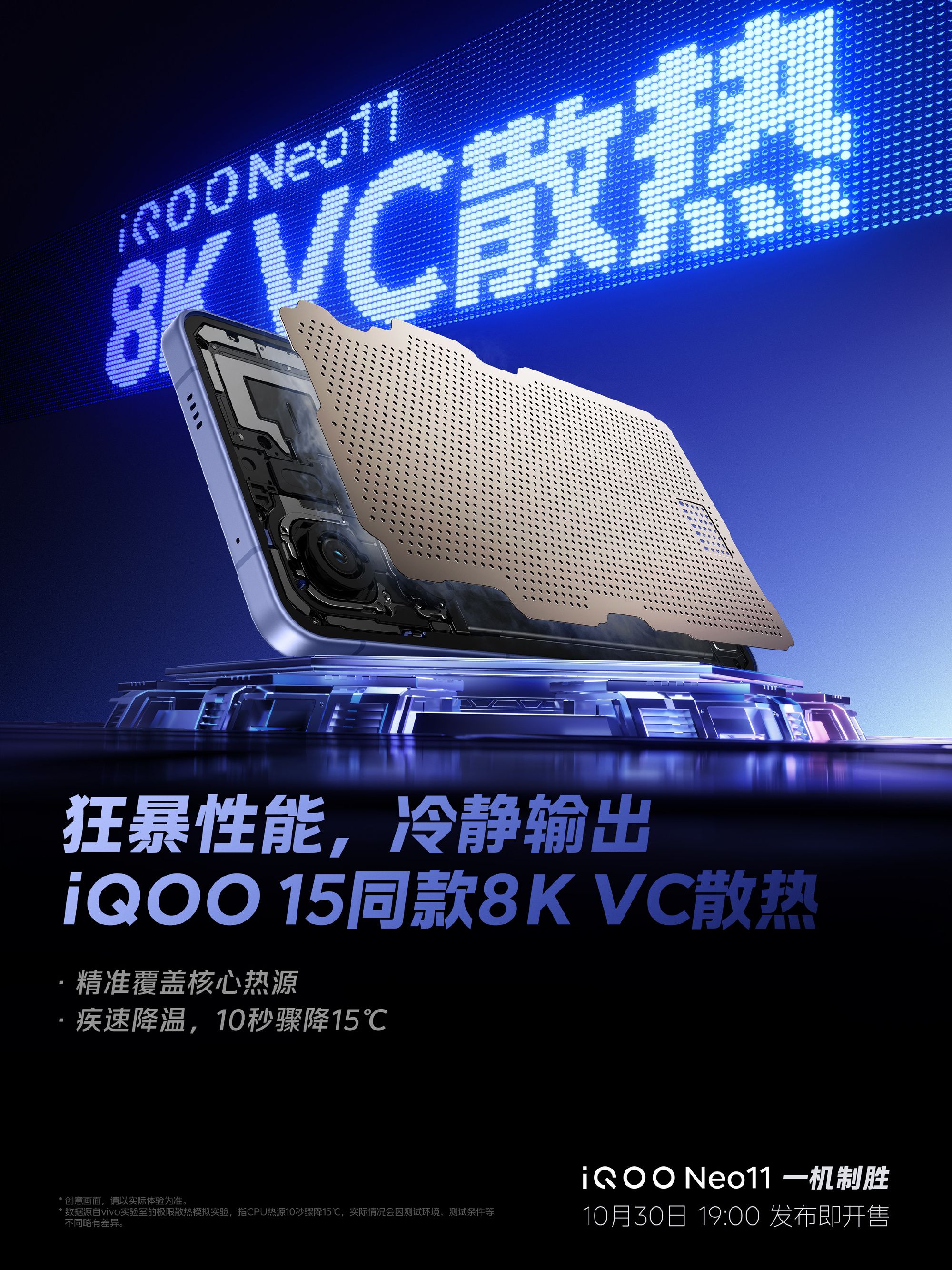 冷静输出!iQOO Neo11开启全能电竞序章
