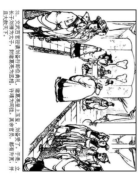 连环画：《三国演义41：刘备征吴》，为兄弟不要江山的，只有刘备