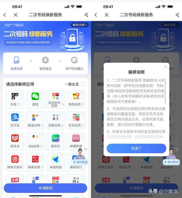 你的账号到底绑定了多少「授权登录」？教你一次查清、解绑