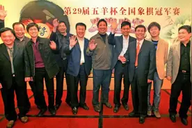 五羊杯从柳大华第一个冠军；吕钦11个冠军；本届象棋新生代的来临图片