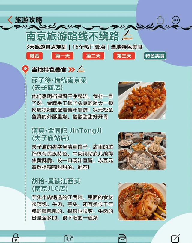 🎯南京三日游超详细攻略15个景点这样玩才不踩坑