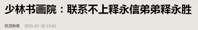 释永信彻底没指望了！央视重锤三大罪	，情夫和私生子只是冰山一角