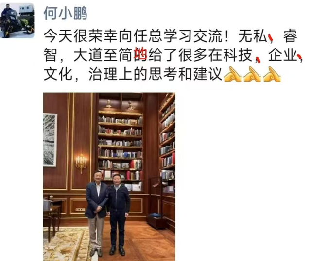 何小鹏始料未及，北京座谈会上，任正非只用一句话就让口碑飙升