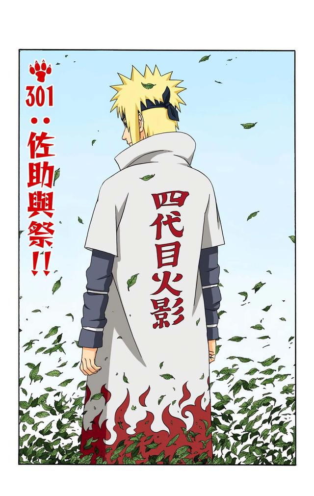 火影忍者 全彩版 第三十四卷