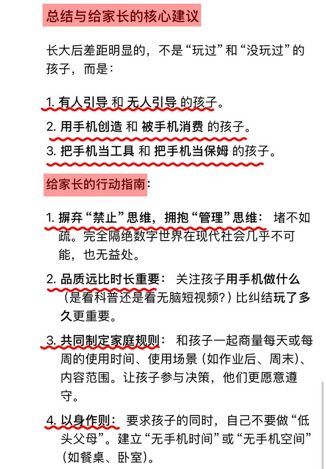 DeepSeek分析:从小允许玩手机和禁止玩的孩子，长大后差距明显!
