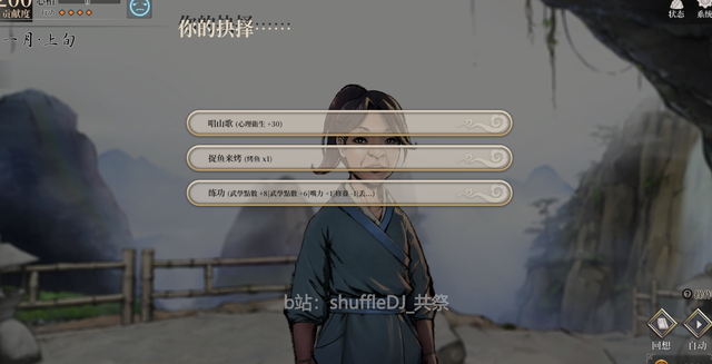 活侠传 叶云裳线 p9 第三年11月至完 刺杀线/盟主线 双结局提示