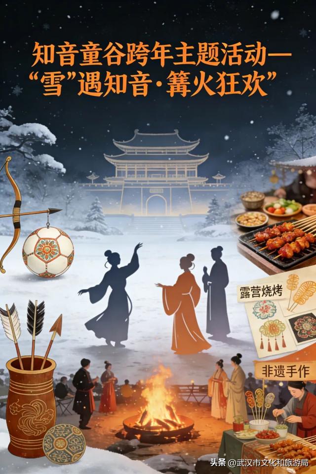 速看！蔡甸元旦跨年活动来了，迎接2026！