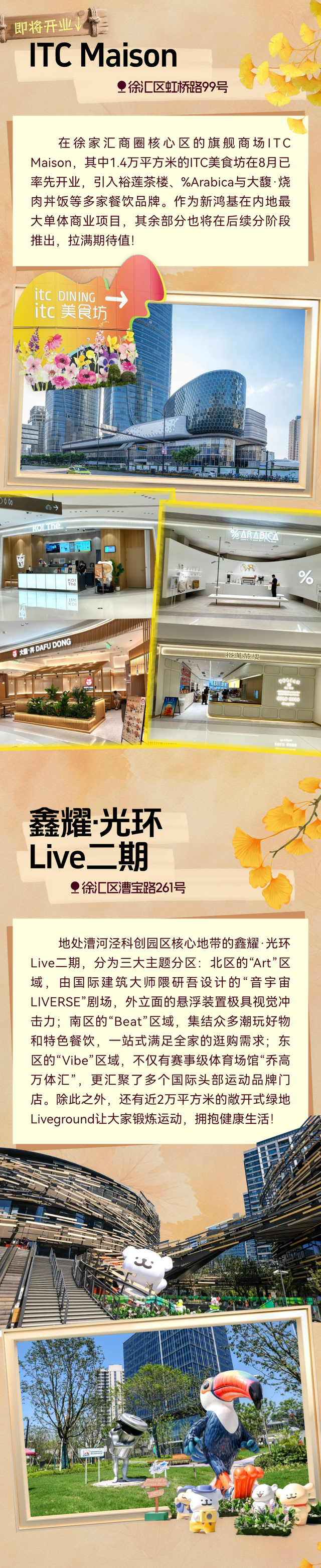 金秋购物旅游季丨魔都再添N个逛街好去处，解锁秋日购物好「新」情