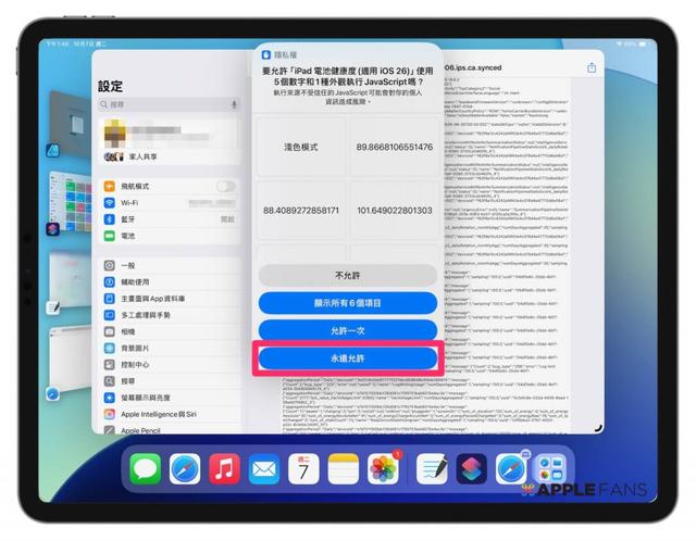 《iOS 26 捷徑》iPad 電池健康度