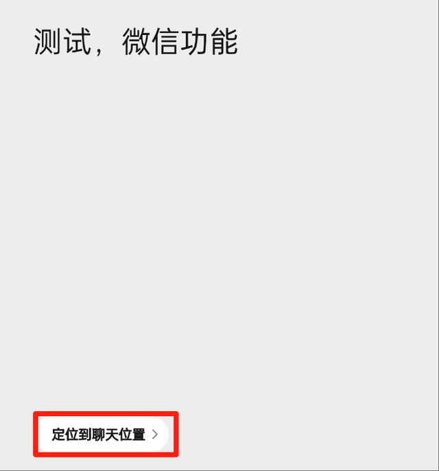 安卓微信发布 8.0.62 正式版，加入多个新功能