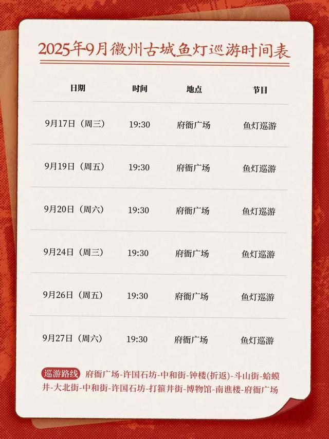 周周有鱼灯！歙县徽州古城鱼灯巡游即日起至月底，开启每周固定场次！（内含鱼灯巡游时间表）| 皖美秋日