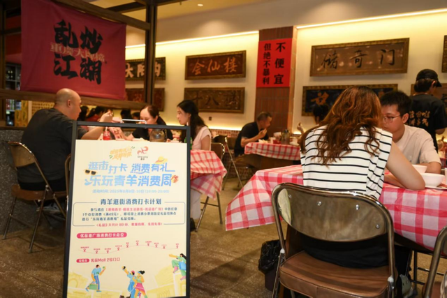 暑期消费添把火 成都青羊四条主题路线+趣味赛事解锁新玩法