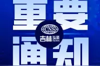 长春此地征收！补偿方案公布图片