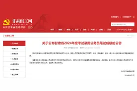 2024年省考笔试成绩发布！恭喜进面！图片