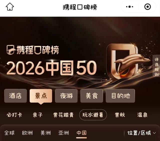 陵水又上携程口碑榜！荣登“2026中国50必打卡目的地”榜单