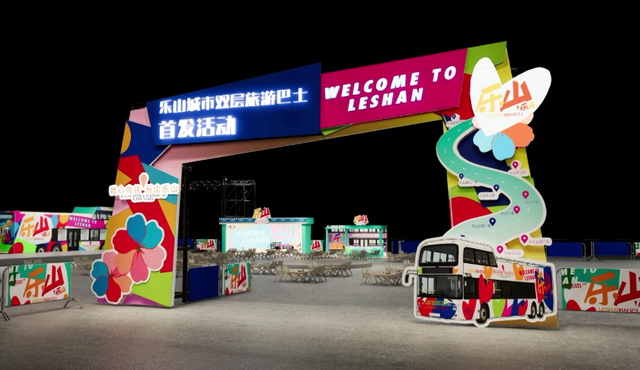 倒计时2天！乐山城市双层旅游巴士来了