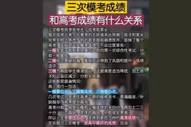 高三 三次模考成绩和高考成绩的关系图片