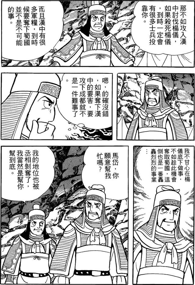 漫画 欣赏 - 三国志 59