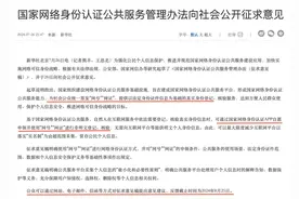 “网络身份证”要来了，会怎样图片