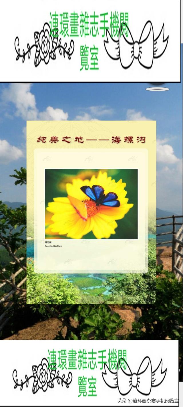 手机观展（景）～海螺沟02