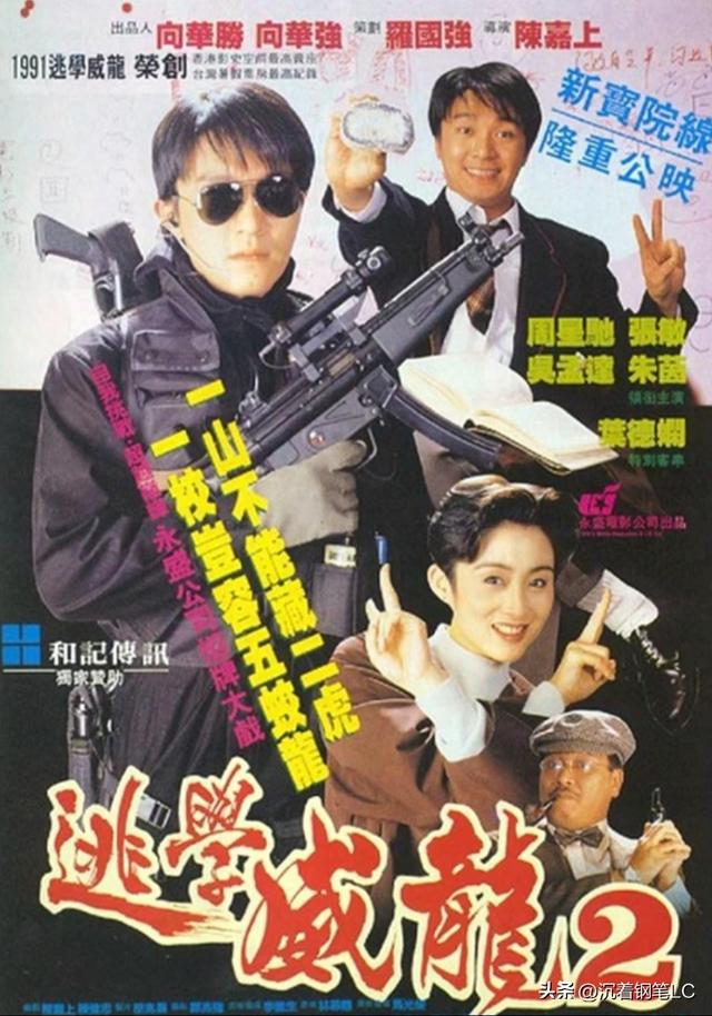 当“逃学威龙”不再无厘头：经典翻拍的狂欢与迷失