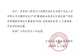 网红曝良品铺子藕粉掺木薯粉，官方通报：已立案调查图片
