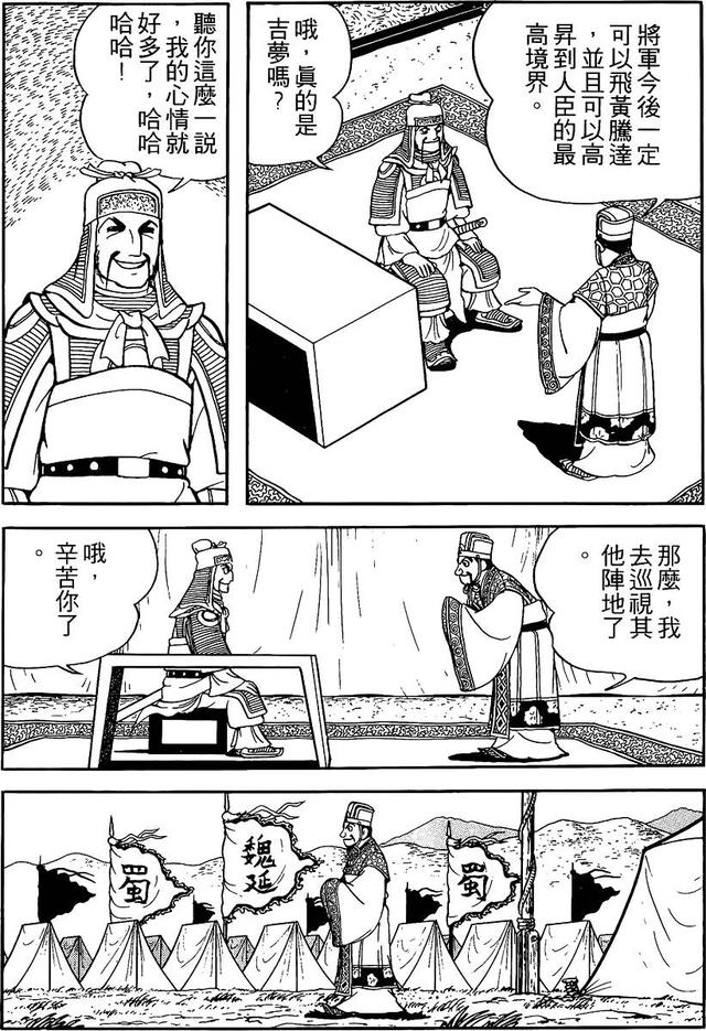 漫画 欣赏 - 三国志 59