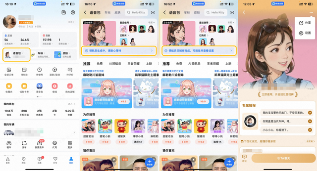 本次更新，把家人的声音装进导航