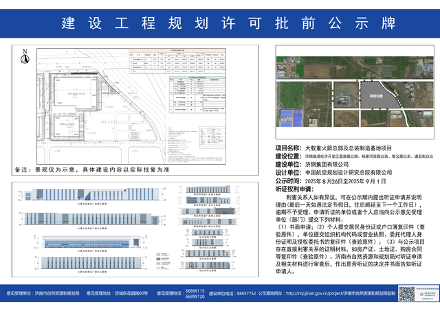 火箭基地公示！济南东部拟建大载重火箭总部及总装制造基地，总建筑面积超5万平方米