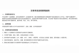 小红书宣布禁止引导站外交易，最高永久封号图片