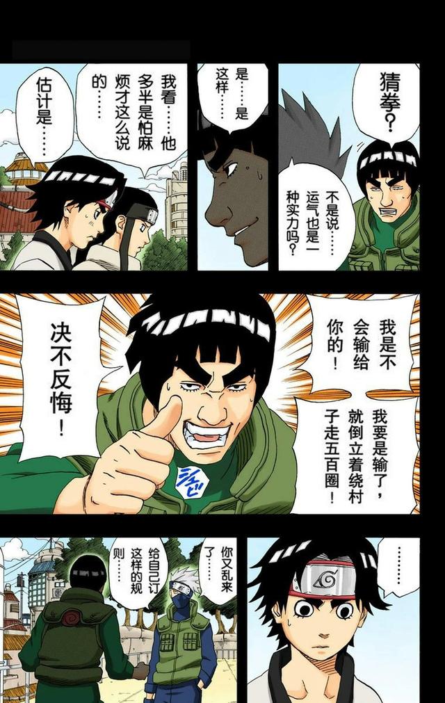 火影忍者彩漫 第二十卷 第五代火影纲手，鸣人佐助天台对决