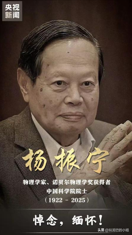 王宫保透露：杨振宁告别式时间确定，地点在八宝山，和邓稼先一样