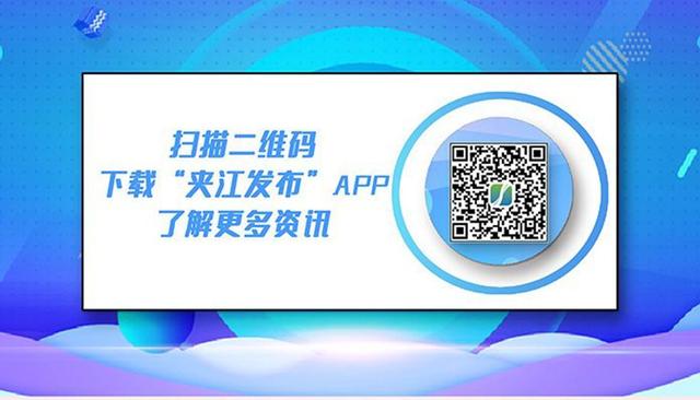 当第一场旅行，遇见夹江“开门红”的惊喜