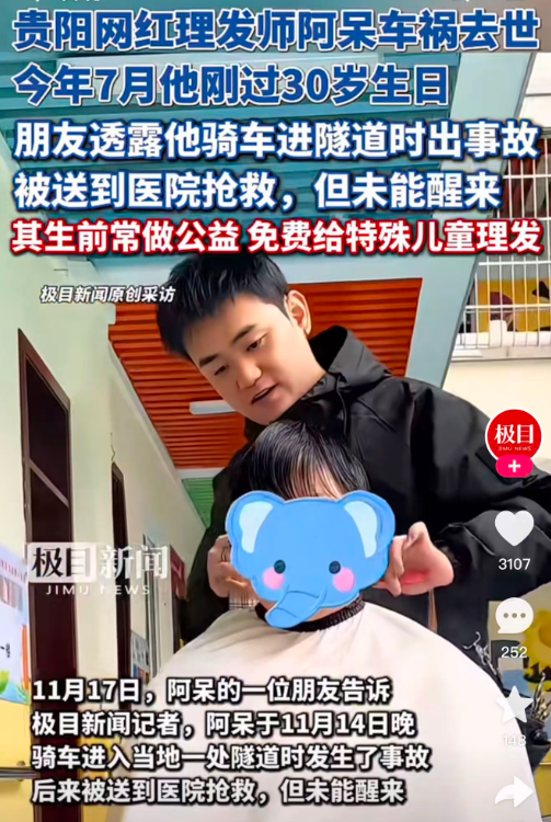 30岁贵州网红“阿呆”去世，骑机车不幸车祸，遗体仍在殡仪馆