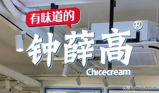 “雪糕界爱马仕”钟薛高被申请破产