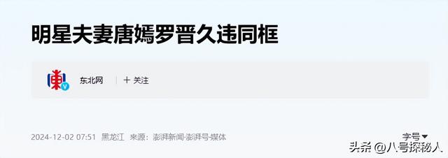 婚变传闻后，罗晋携任素汐与母亲去祈福	，撕碎了唐嫣最后一丝体