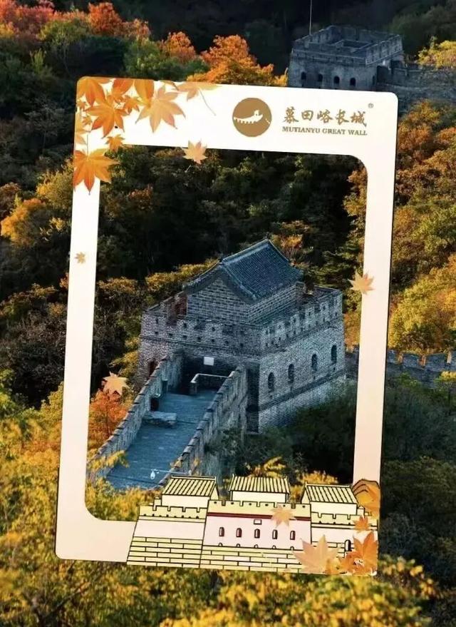 嗨玩怀柔丨国庆登高好去处！漫步慕田峪长城