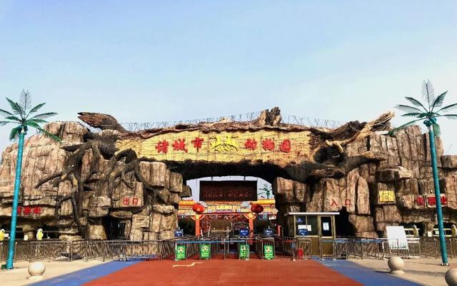 潍坊人有自己的“疯狂动物城”！冲！冲！冲！