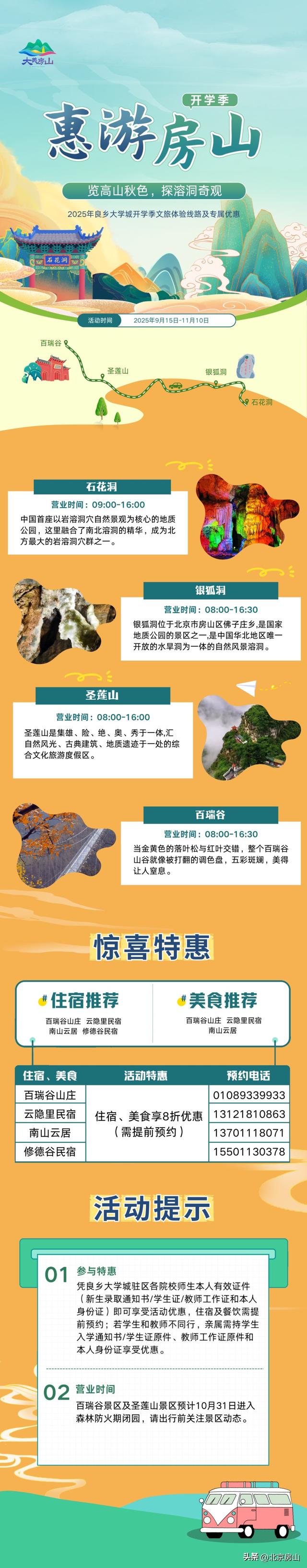 良乡大学城师生专属福利！解锁N种秋日玩法