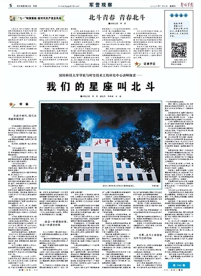 性能高出1000倍！中国北斗被某国电磁干扰，他成功破解助北斗建成