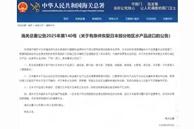 恢复进口日本水产品？外交部回应图片