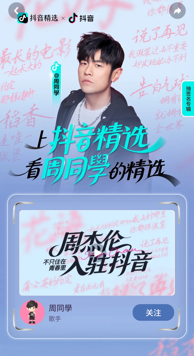 周杰伦换台，短视频进入“细糠”时代