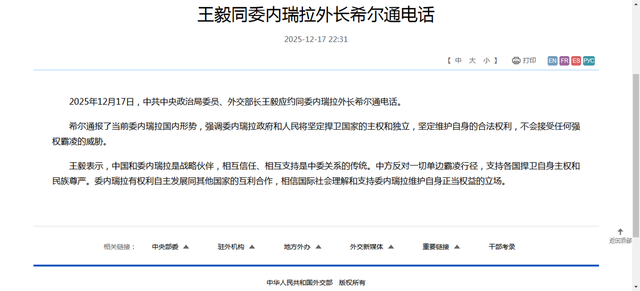 特朗普2票“险胜”？中方通告全世界，支持委内瑞拉是传统