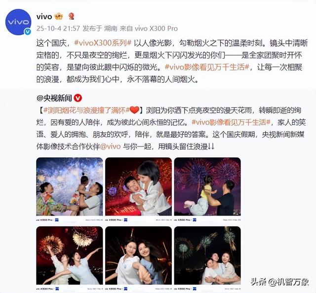 vivo X300系列八大升级公布其五，央媒晒Pro版样张官方互动是亮点